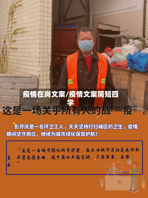 疫情在岗文案/疫情文案简短四字-第2张图片
