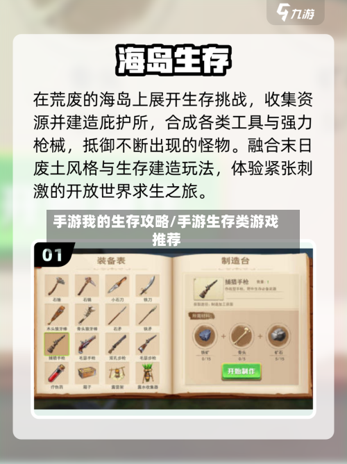 手游我的生存攻略/手游生存类游戏推荐