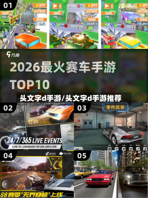 头文字d手游/头文字d手游推荐-第2张图片
