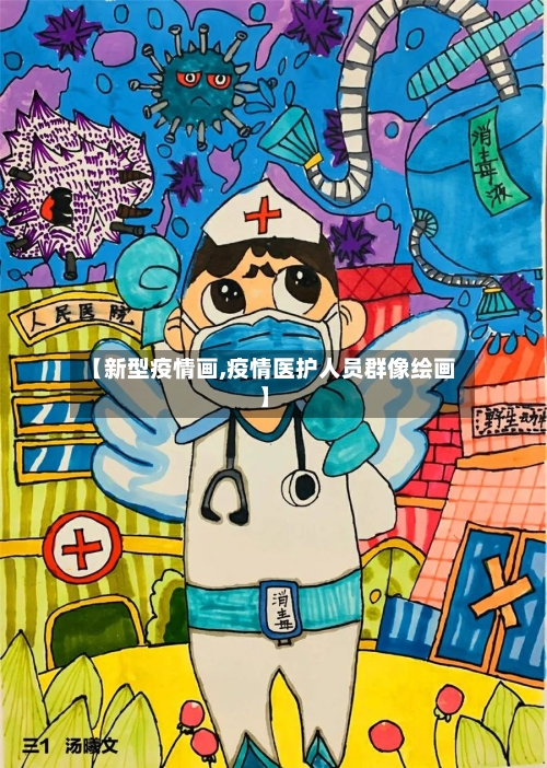 【新型疫情画,疫情医护人员群像绘画】-第2张图片