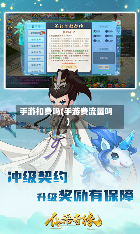 手游扣费吗(手游费流量吗)