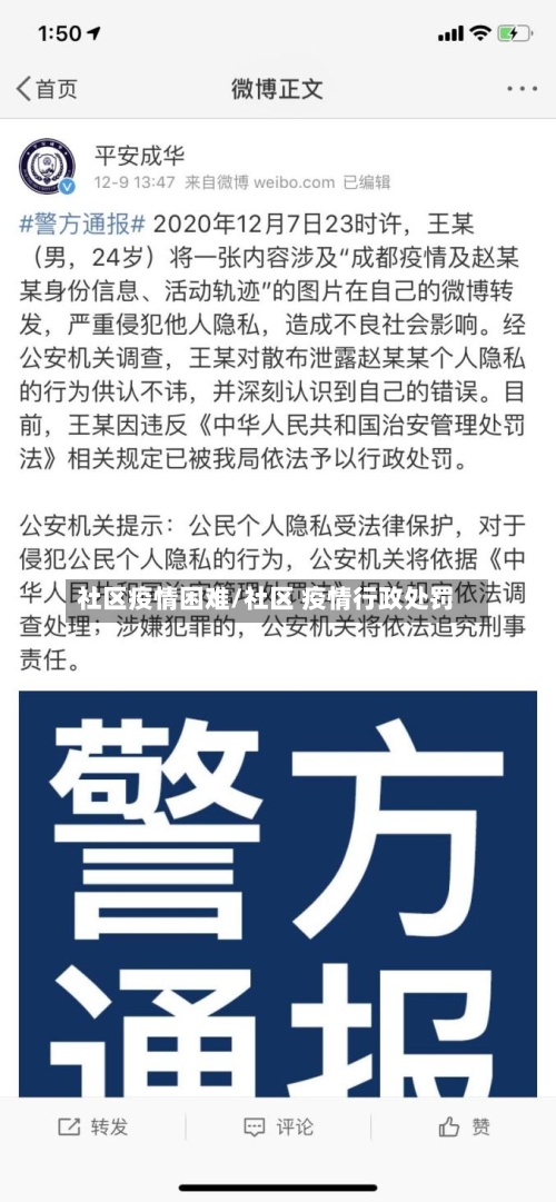 社区疫情困难/社区 疫情行政处罚-第3张图片