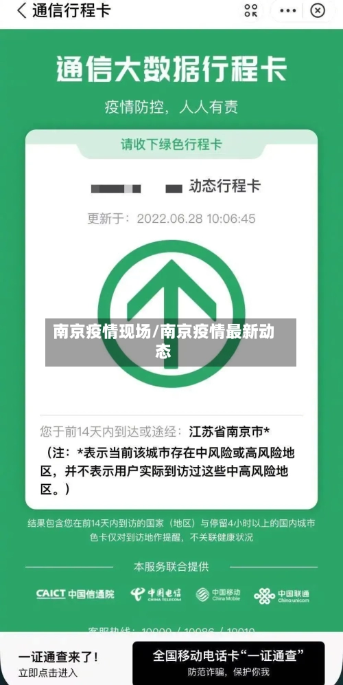 南京疫情现场/南京疫情最新动态