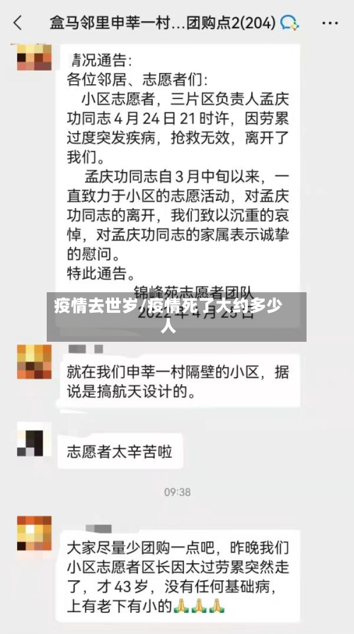 疫情去世岁/疫情死了大约多少人