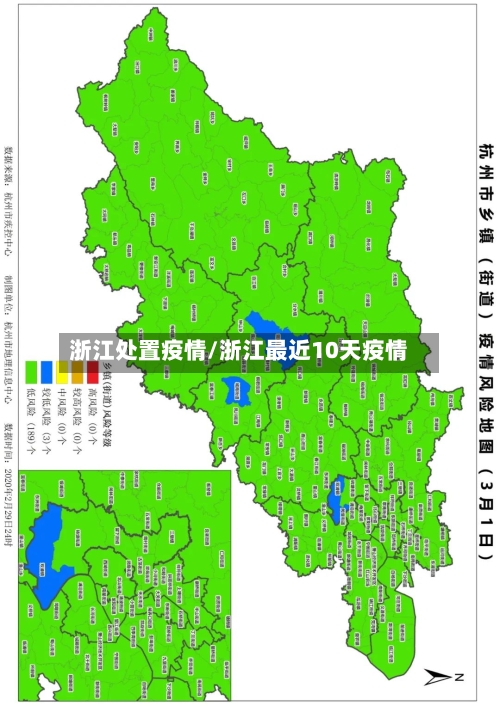 浙江处置疫情/浙江最近10天疫情-第2张图片