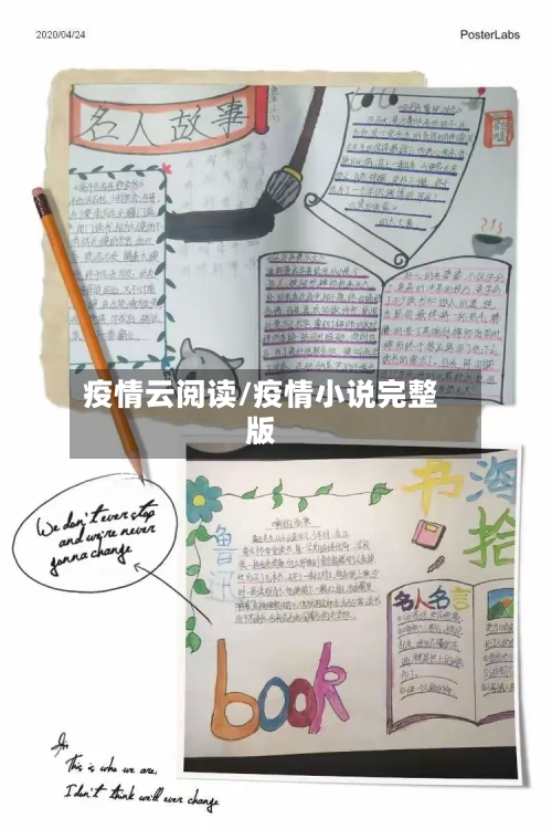 疫情云阅读/疫情小说完整版