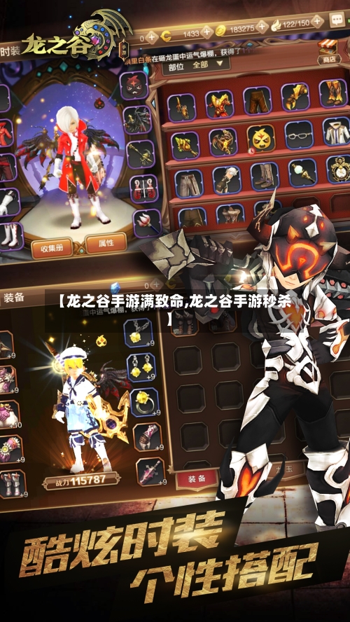 【龙之谷手游满致命,龙之谷手游秒杀】