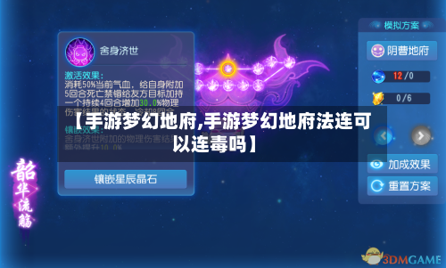 【手游梦幻地府,手游梦幻地府法连可以连毒吗】-第2张图片