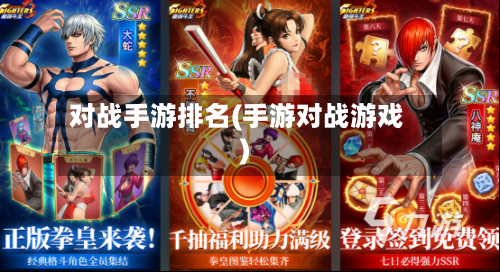 对战手游排名(手游对战游戏)-第2张图片