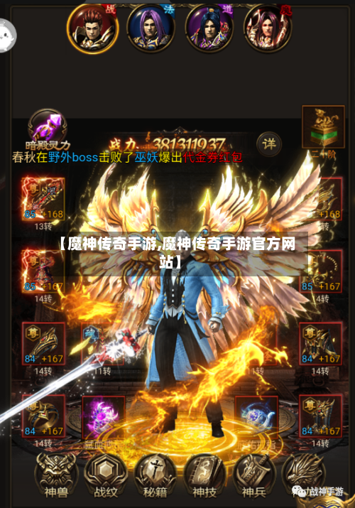 【魔神传奇手游,魔神传奇手游官方网站】-第2张图片
