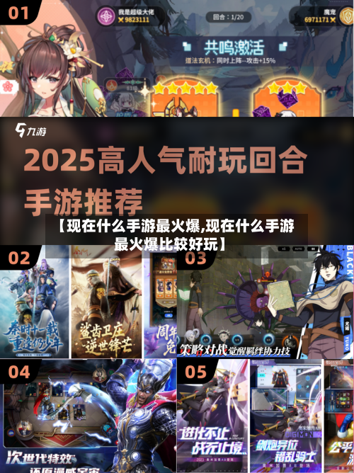 【现在什么手游最火爆,现在什么手游最火爆比较好玩】