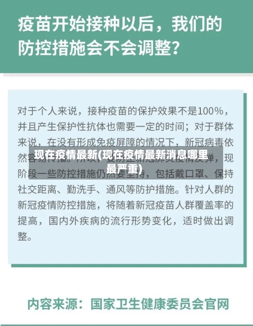 现在疫情最新(现在疫情最新消息哪里最严重)-第2张图片