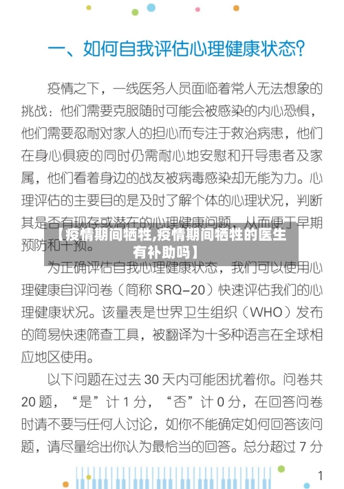 【疫情期间牺牲,疫情期间牺牲的医生有补助吗】-第2张图片