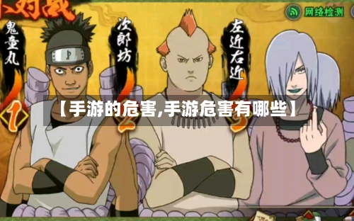 【手游的危害,手游危害有哪些】