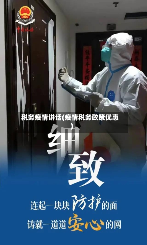 税务疫情讲话(疫情税务政策优惠)-第2张图片
