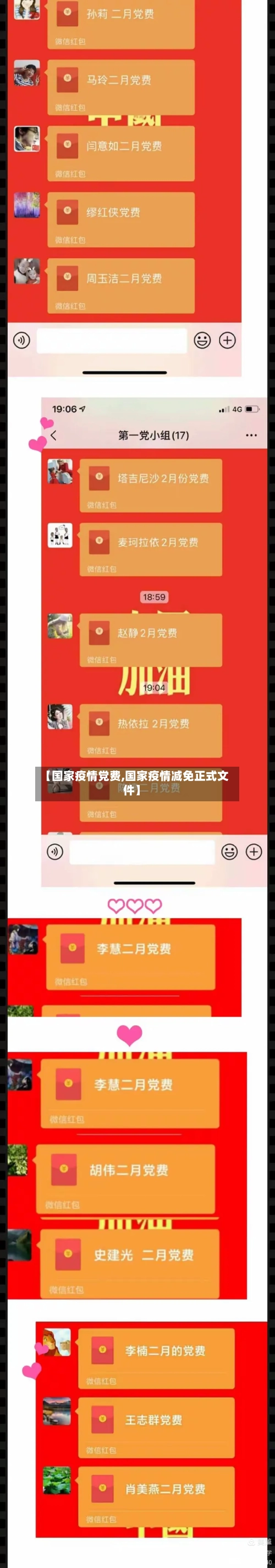 【国家疫情党费,国家疫情减免正式文件】-第2张图片