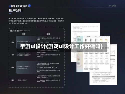 手游ui设计(游戏ui设计工作好做吗)-第2张图片