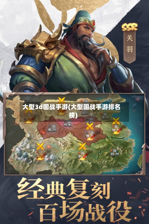大型3d国战手游(大型国战手游排名榜)-第2张图片