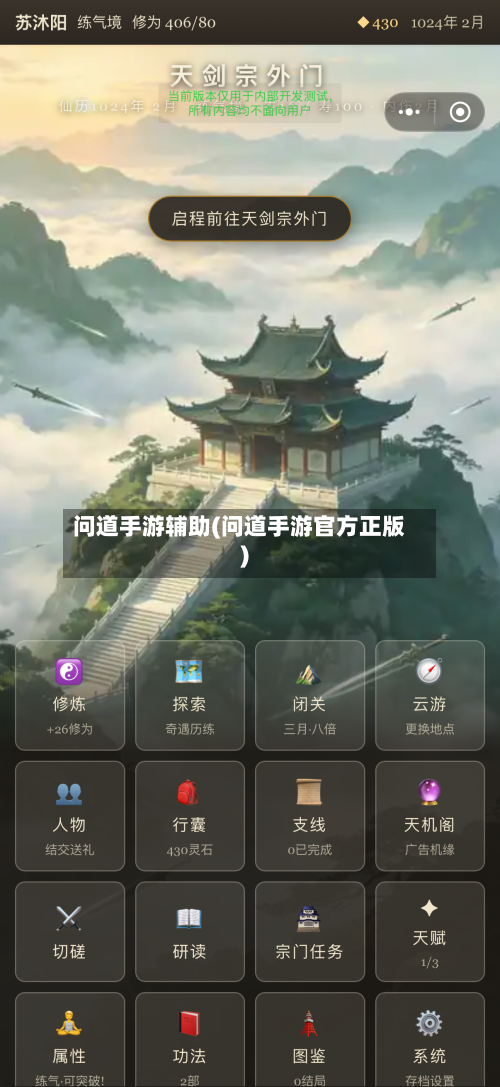 问道手游辅助(问道手游官方正版)-第2张图片