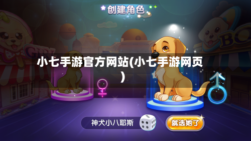 小七手游官方网站(小七手游网页)-第2张图片