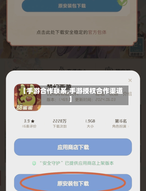 【手游合作联系,手游授权合作渠道】-第2张图片