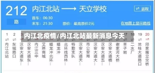 内江北疫情/内江北站最新消息今天