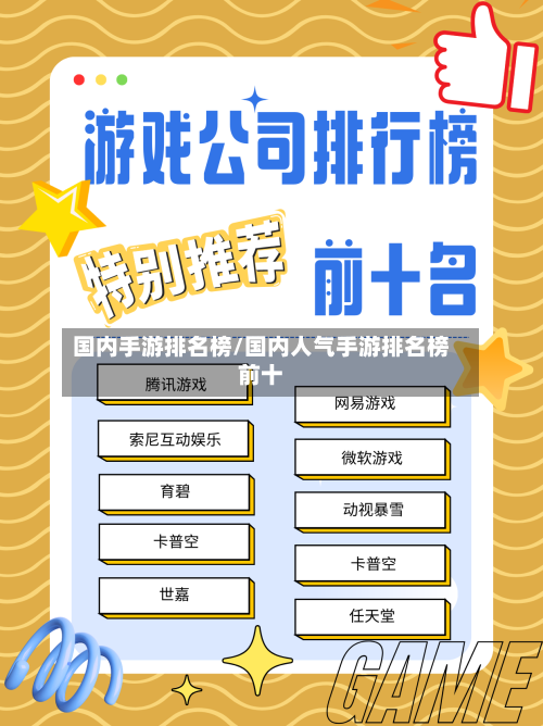 国内手游排名榜/国内人气手游排名榜前十-第3张图片