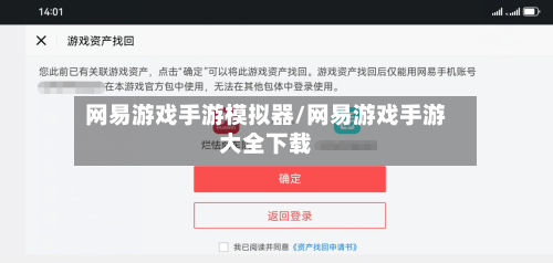 网易游戏手游模拟器/网易游戏手游大全下载-第3张图片