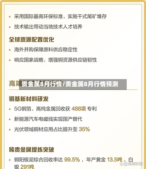 贵金属8月行情/贵金属8月行情预测