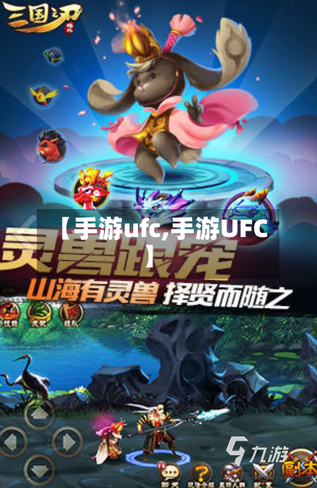 【手游ufc,手游UFC】-第2张图片