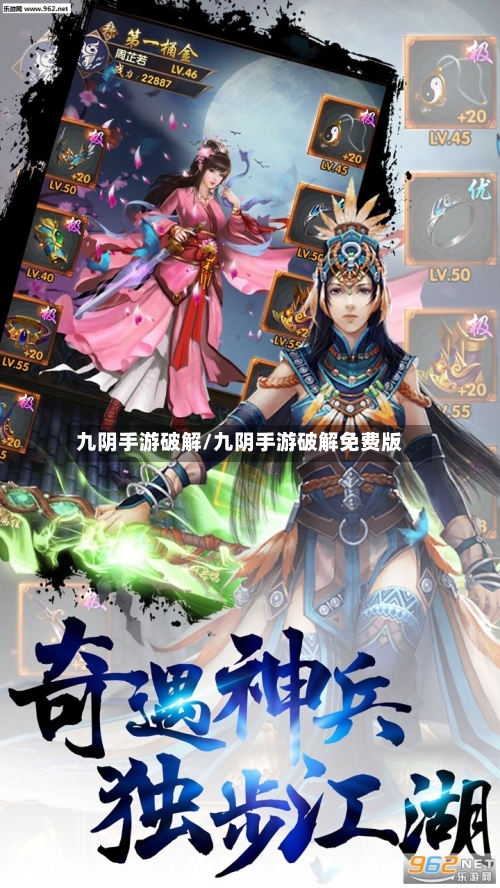 九阴手游破解/九阴手游破解免费版