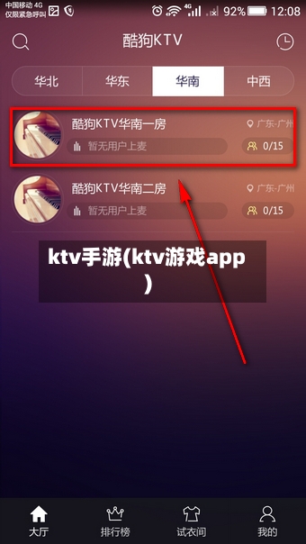 ktv手游(ktv游戏app)-第3张图片