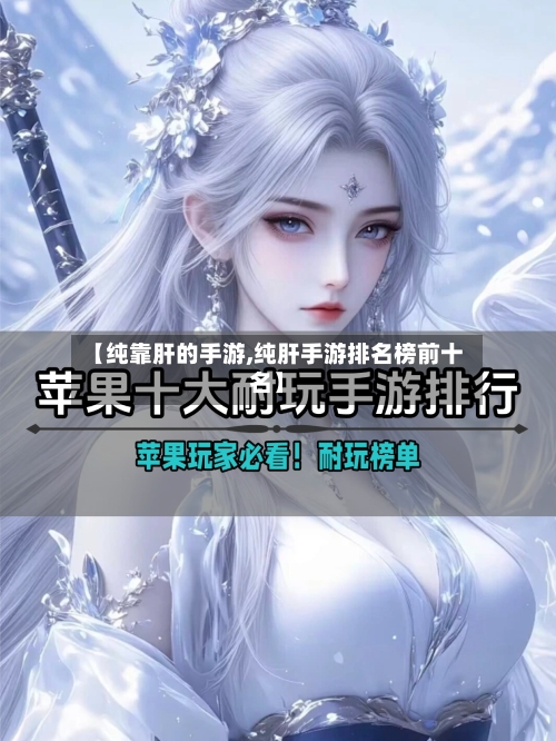 【纯靠肝的手游,纯肝手游排名榜前十名】-第3张图片