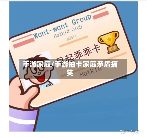 手游家庭/手游抽卡家庭矛盾搞笑