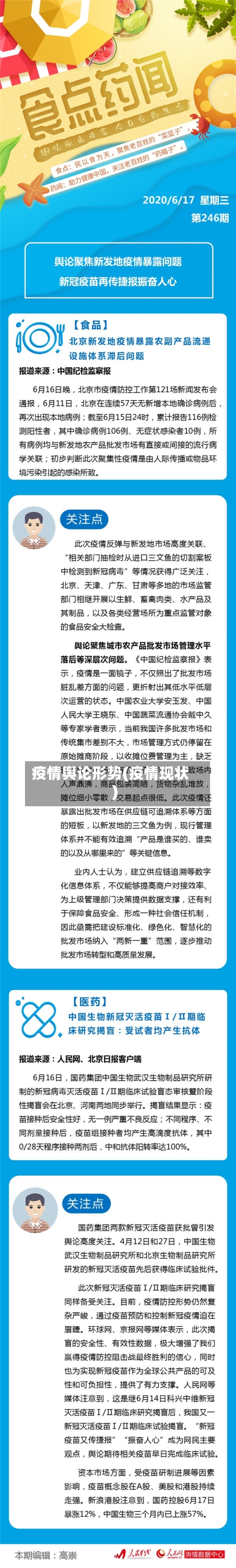 疫情舆论形势(疫情现状)-第2张图片
