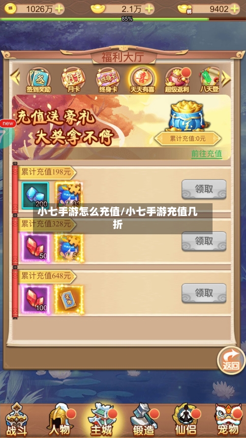 小七手游怎么充值/小七手游充值几折-第2张图片