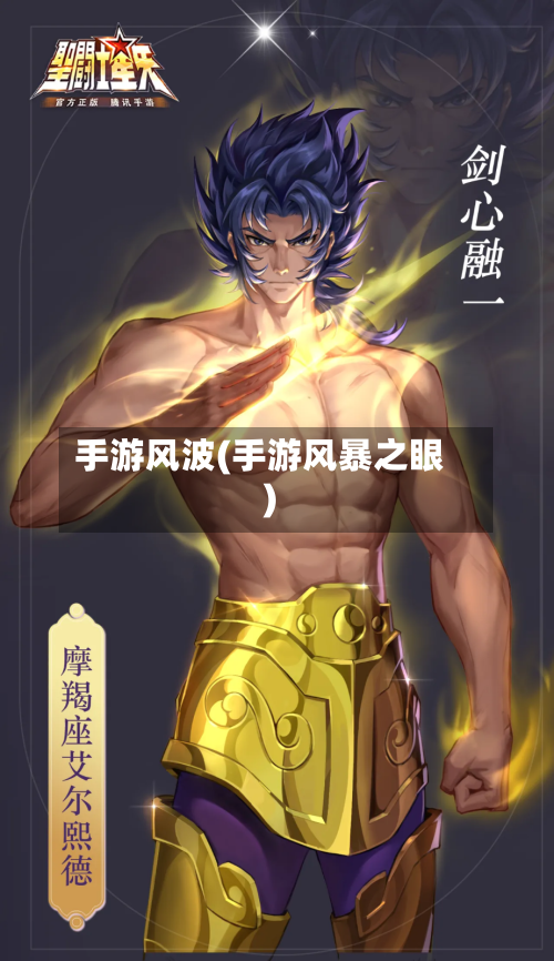 手游风波(手游风暴之眼)