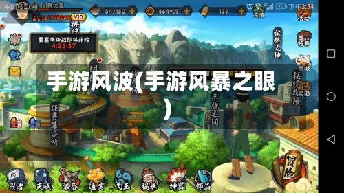 手游风波(手游风暴之眼)-第3张图片