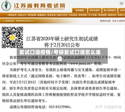 复试口语疫情/考研复试口语怎么准备-第2张图片