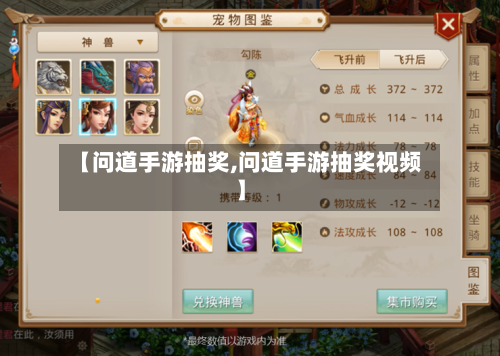 【问道手游抽奖,问道手游抽奖视频】