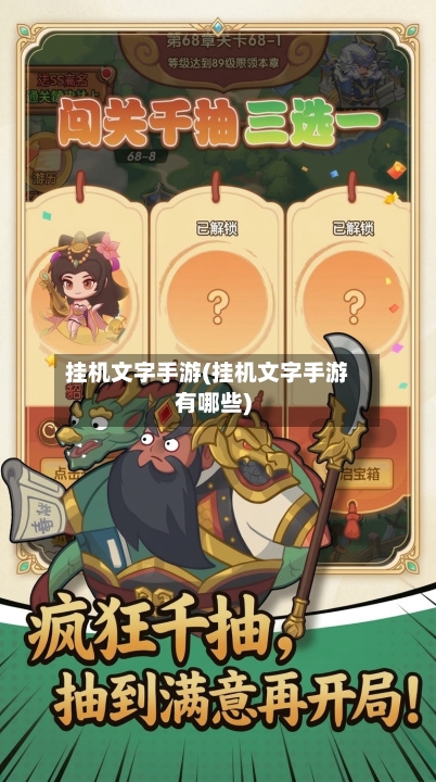挂机文字手游(挂机文字手游有哪些)-第3张图片