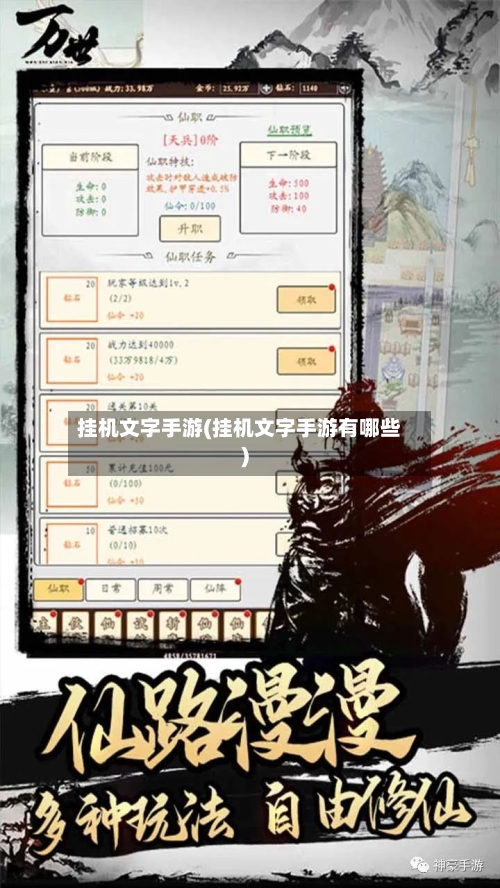 挂机文字手游(挂机文字手游有哪些)-第2张图片