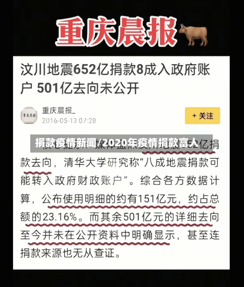 捐款疫情新闻/2020年疫情捐款富人-第2张图片