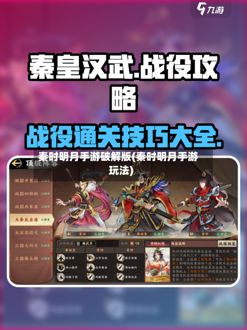 秦时明月手游破解版(秦时明月手游玩法)-第2张图片