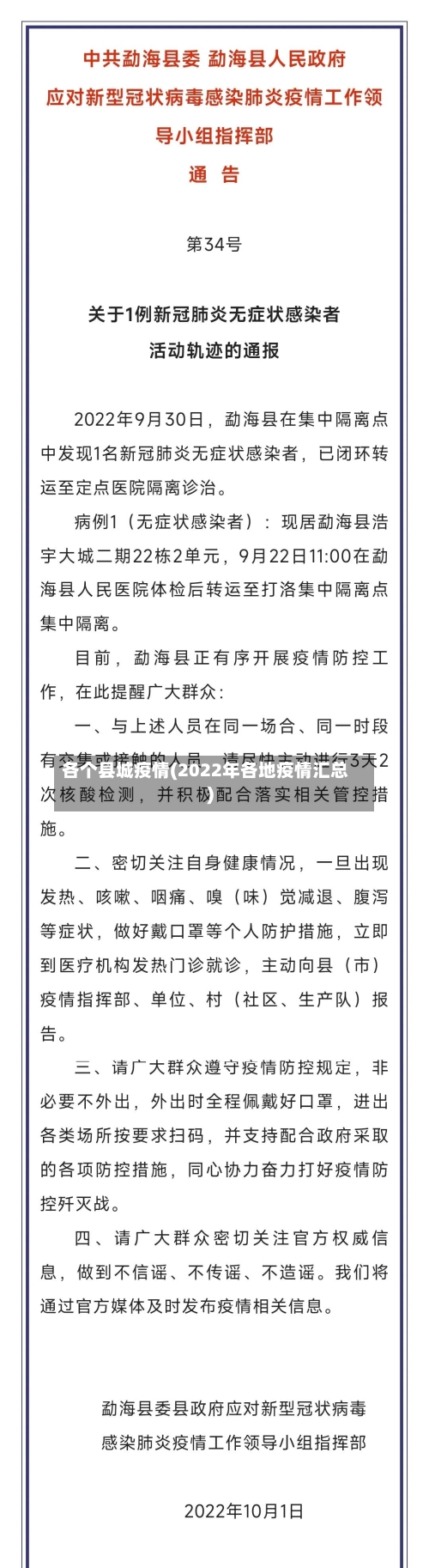 各个县城疫情(2022年各地疫情汇总)
