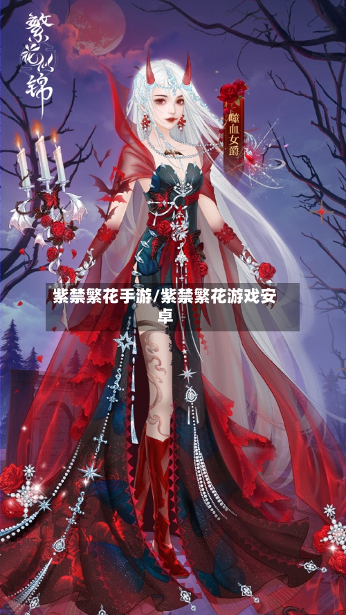 紫禁繁花手游/紫禁繁花游戏安卓