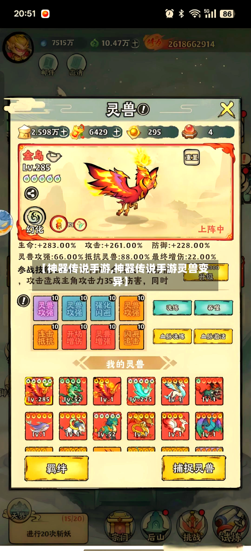 【神器传说手游,神器传说手游灵兽变异】