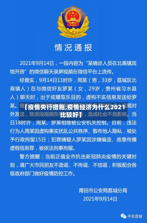 【疫情央行措施,疫情经济为什么2021比较好】-第2张图片