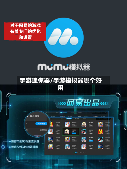手游迷你器/手游模拟器哪个好用-第2张图片