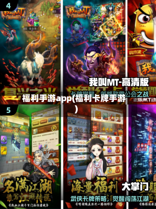 福利手游app(福利卡牌手游)